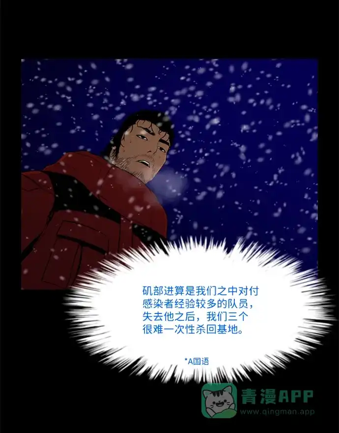 《极夜》第74话 第17页