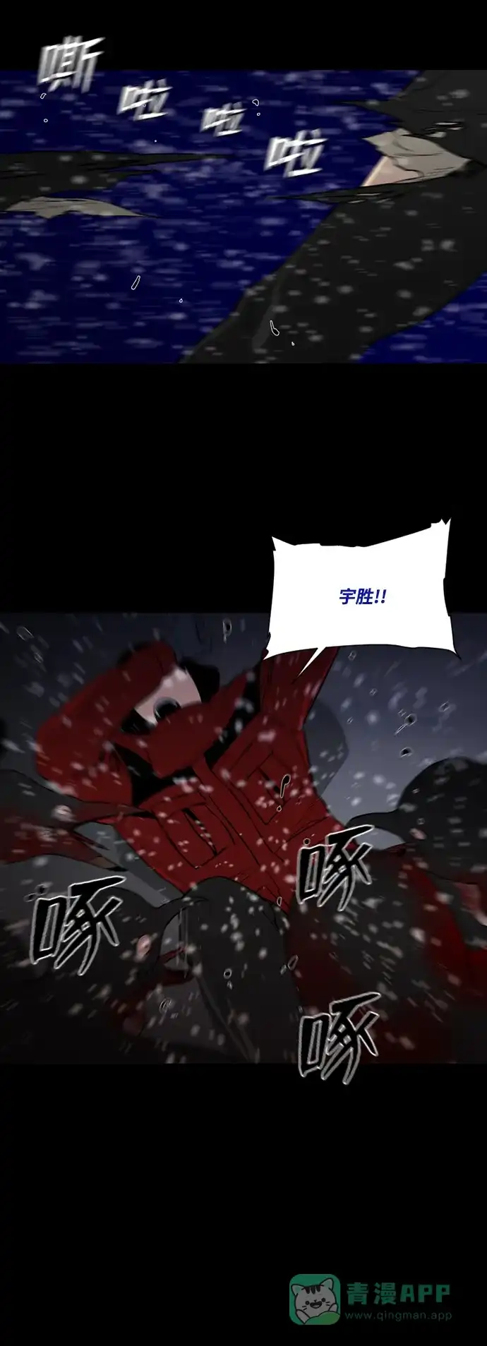 《极夜》第74话 第22页