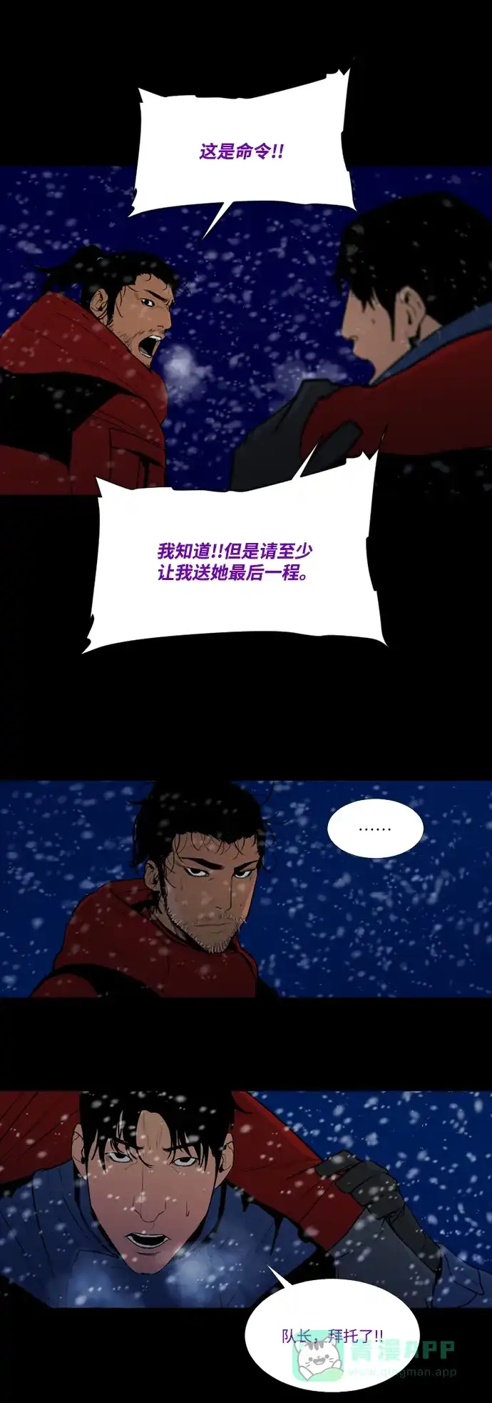 《极夜》第74话 第29页