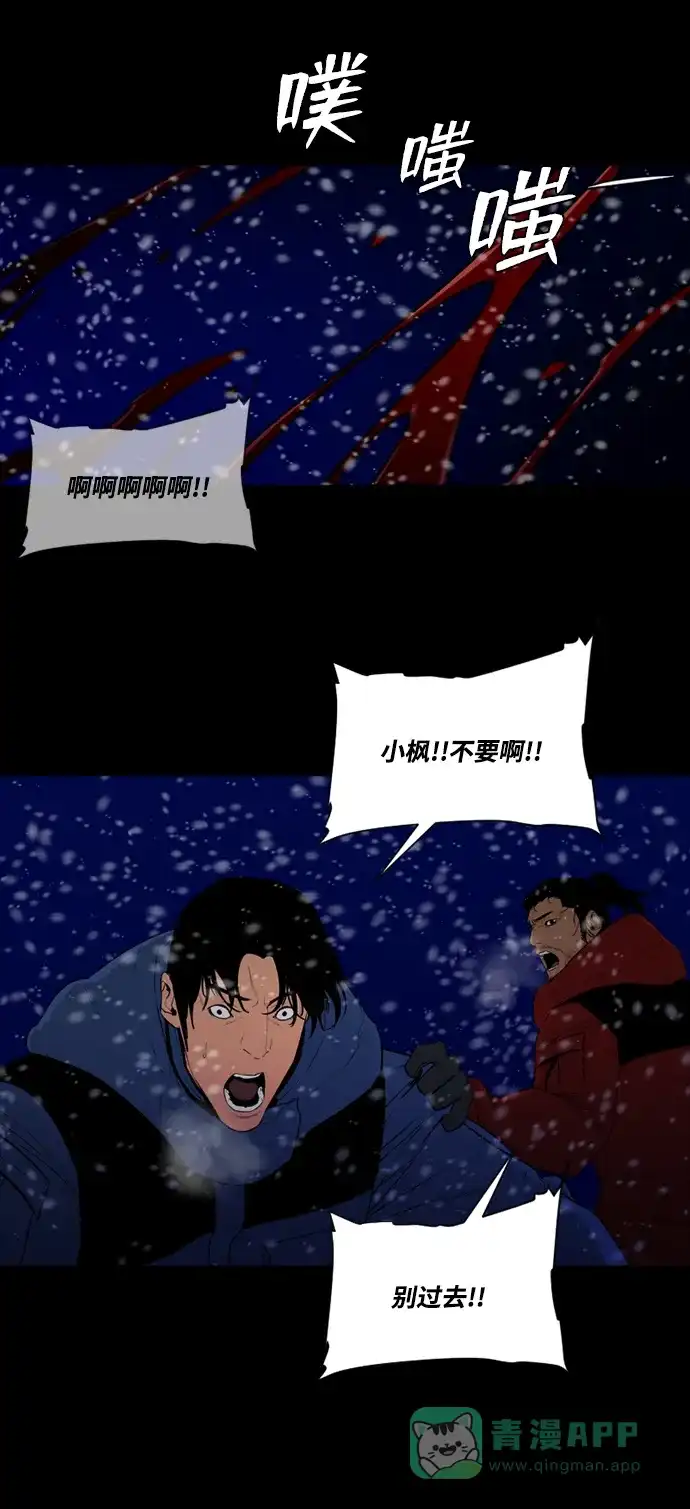 《极夜》第74话 第23页