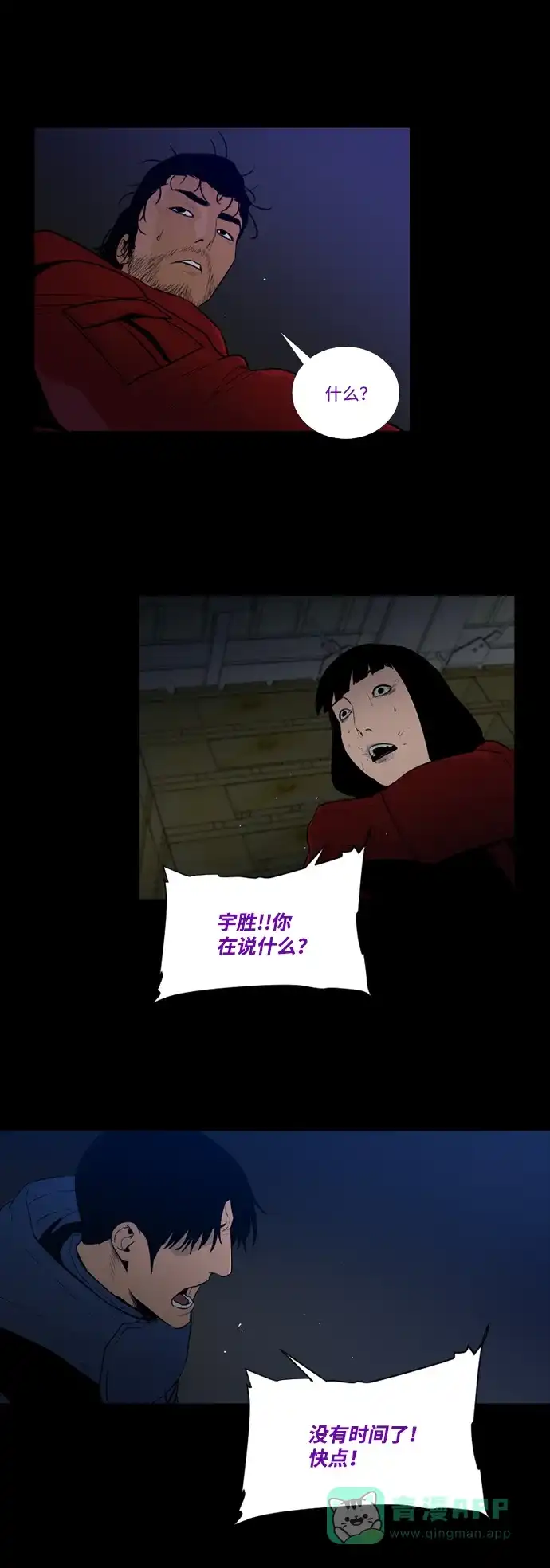 《极夜》第74话 第37页