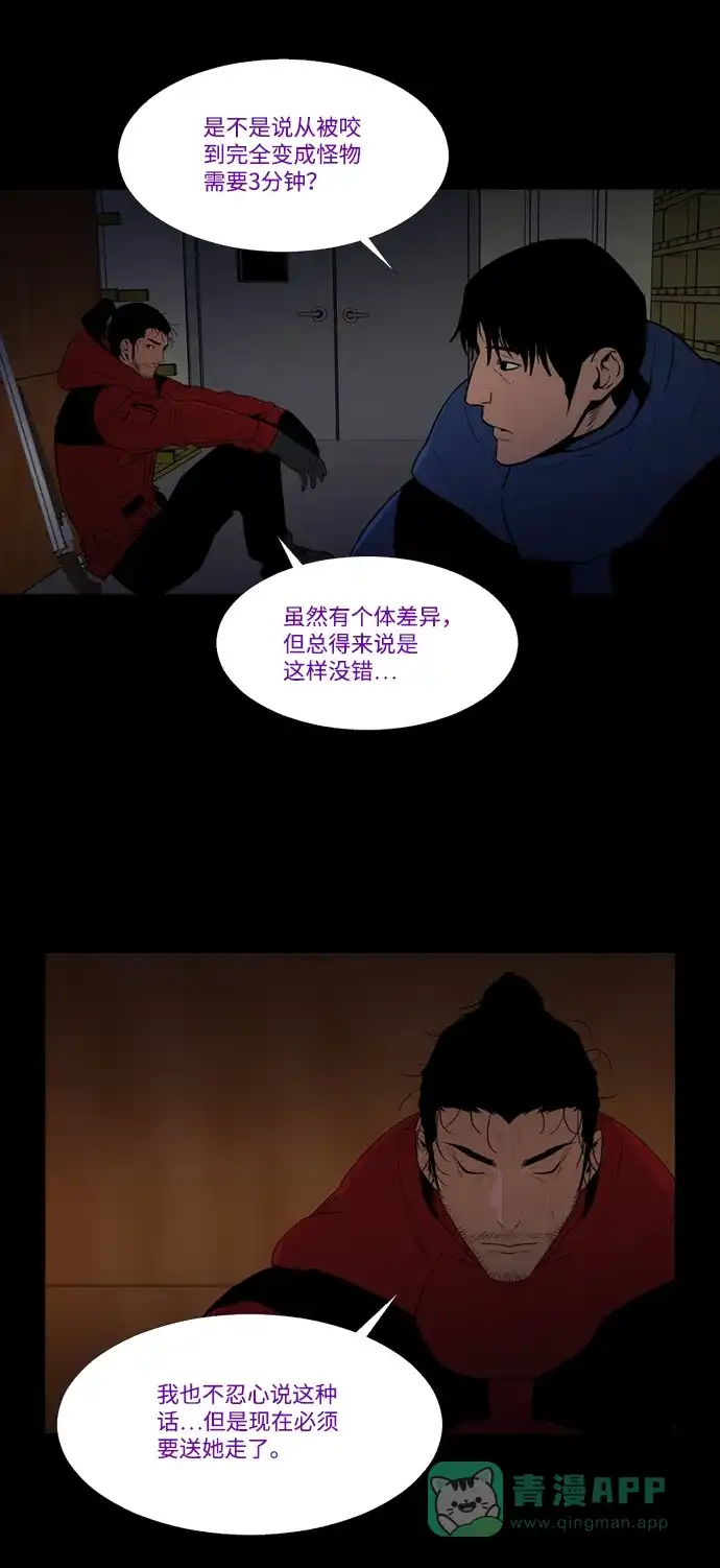 《极夜》第74话 第34页