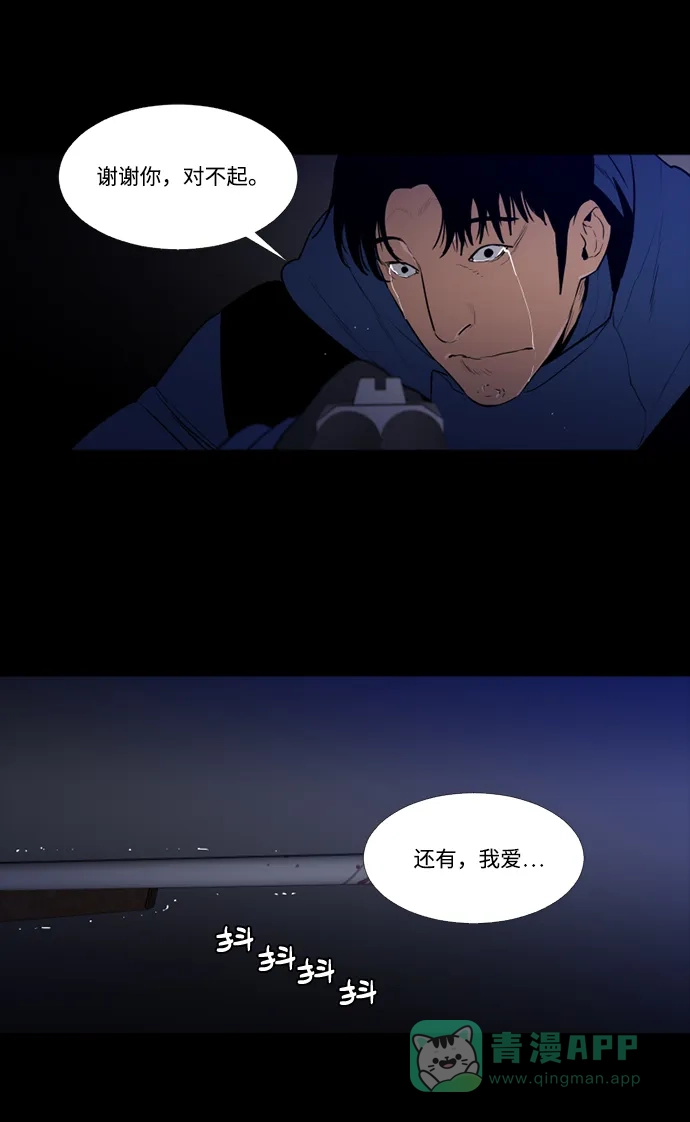 《极夜》第74话 第46页