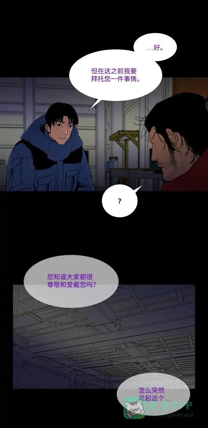 《极夜》第74话 第35页
