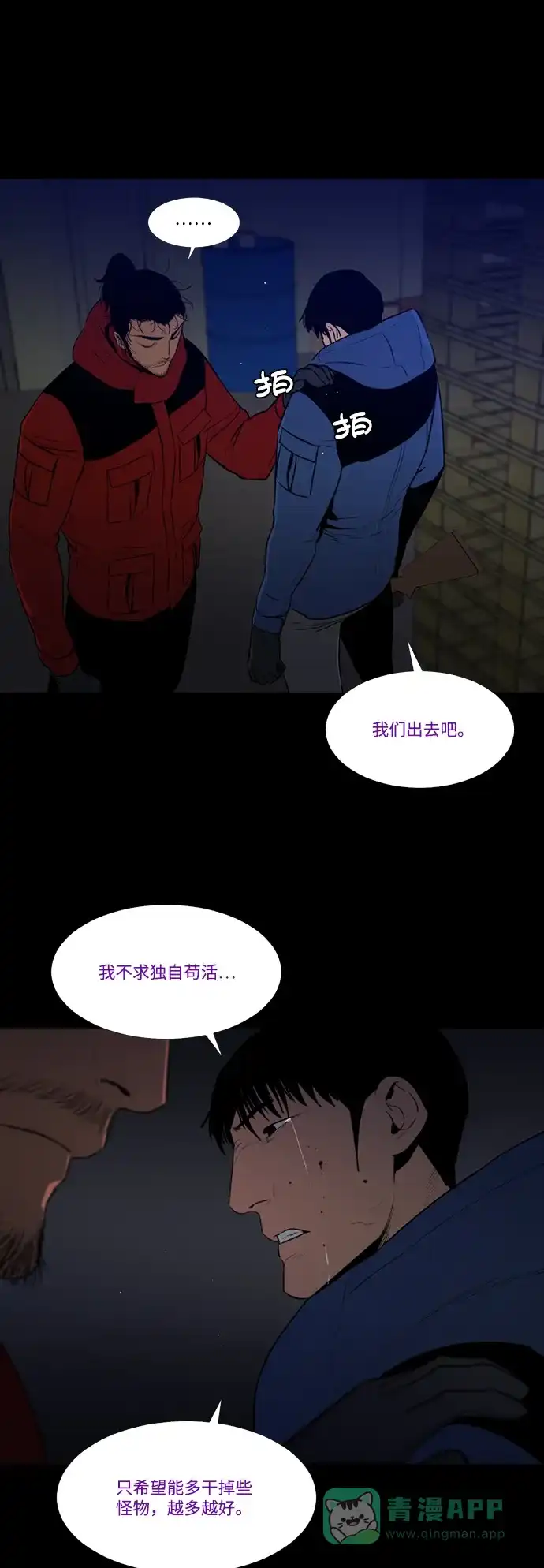 《极夜》第74话 第49页