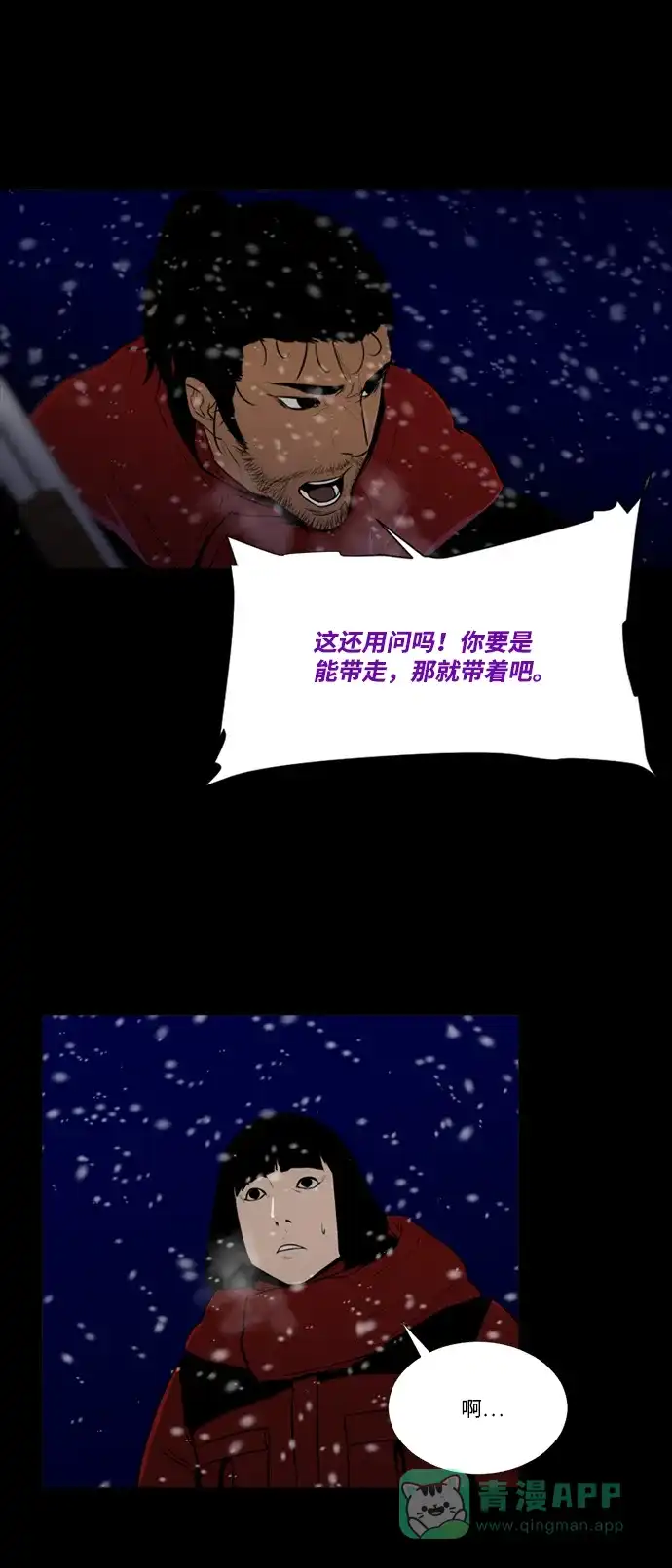 《极夜》第74话 第11页