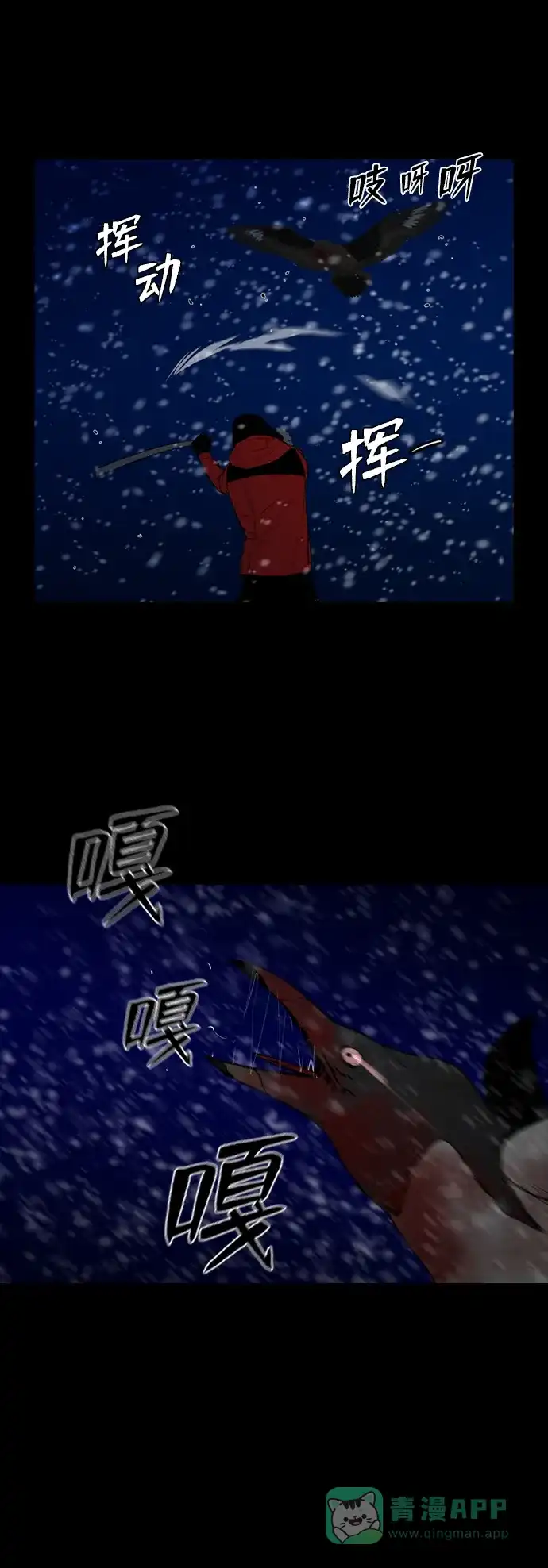 《极夜》第74话 第20页