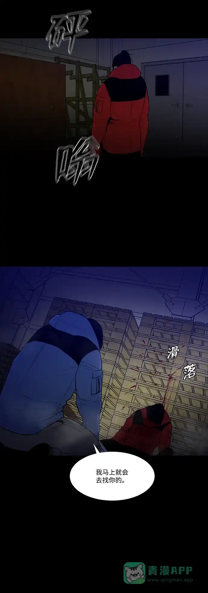 《极夜》第74话 第48页
