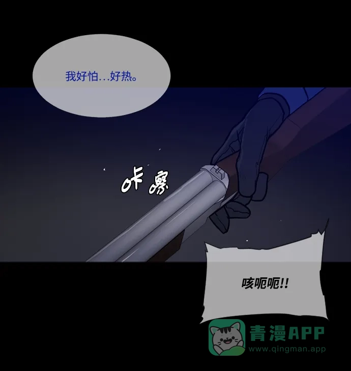 《极夜》第74话 第45页
