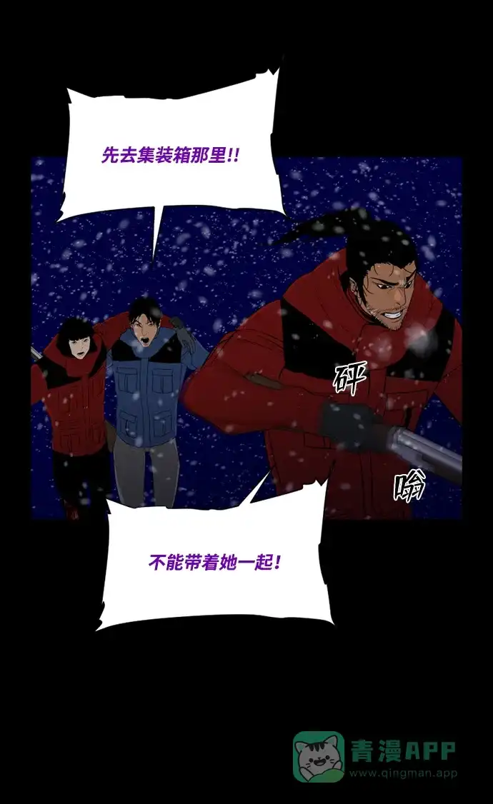 《极夜》第74话 第28页