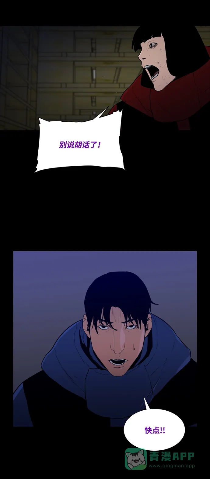 《极夜》第74话 第38页