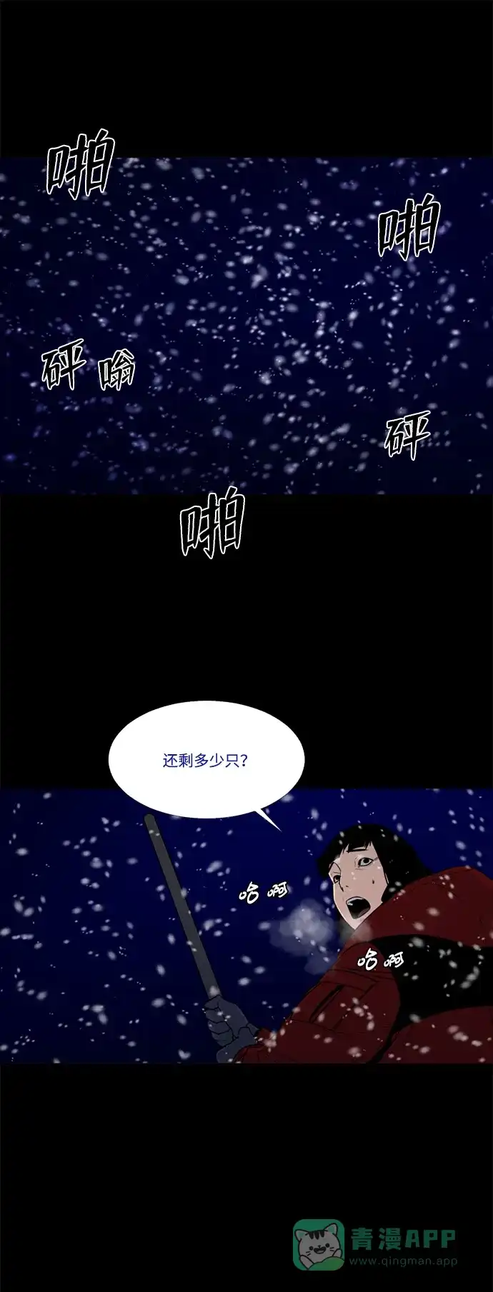 《极夜》第74话 第16页
