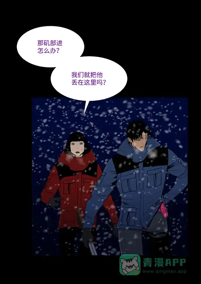 《极夜》第74话 第9页