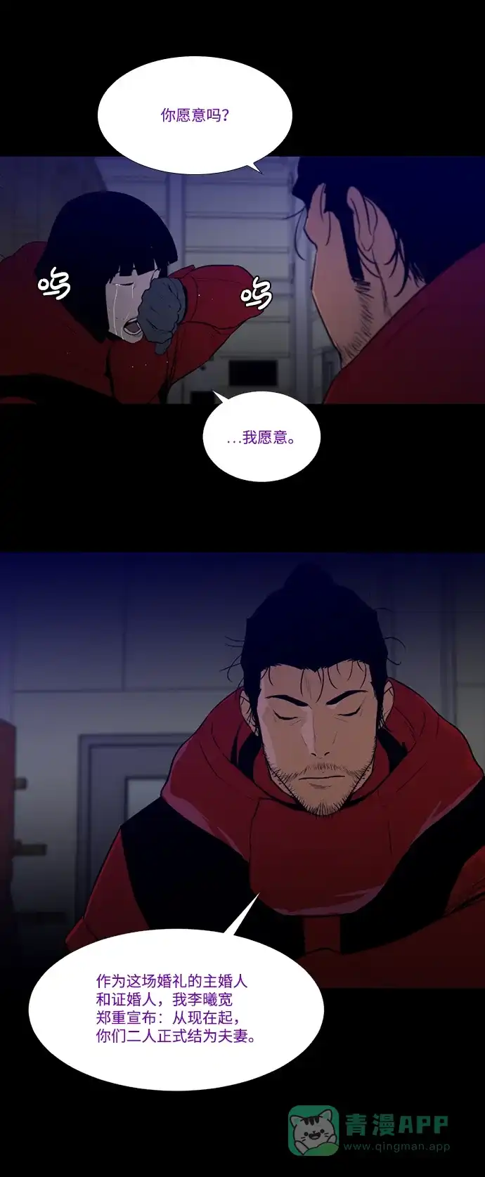 《极夜》第74话 第43页