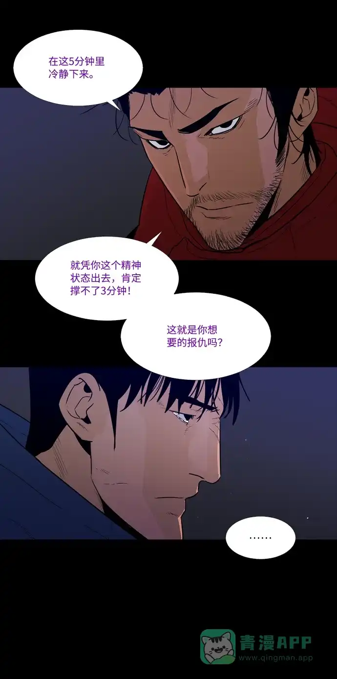 《极夜》第75话 第7页