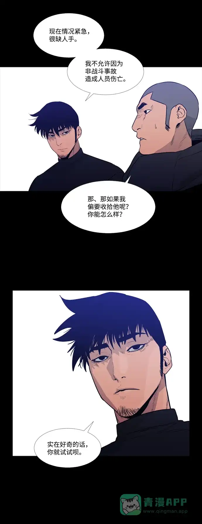《极夜》第75话 第23页