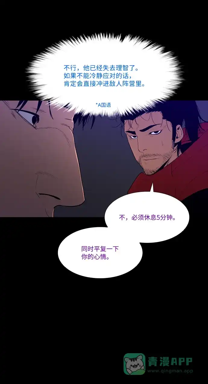 《极夜》第75话 第5页