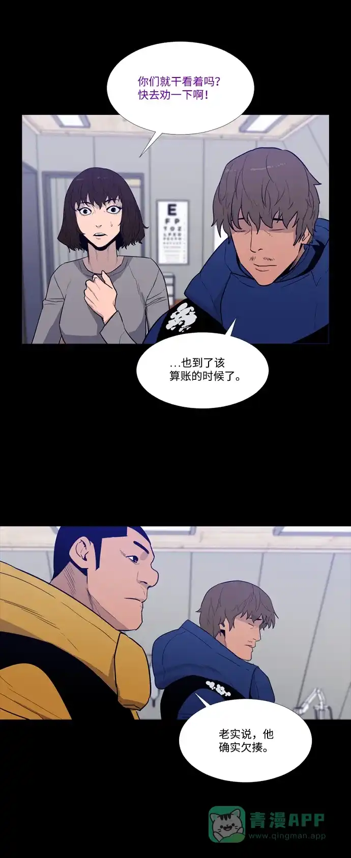 《极夜》第75话 第18页