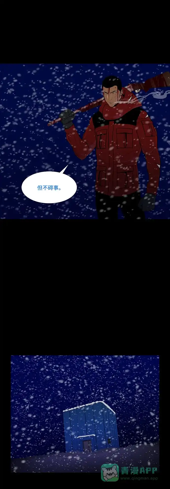 《极夜》第75话 第37页