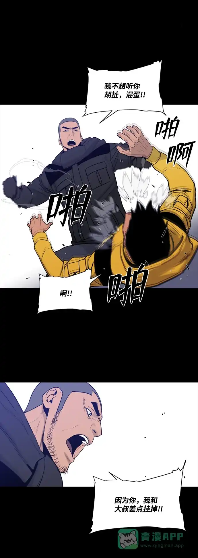 《极夜》第75话 第17页