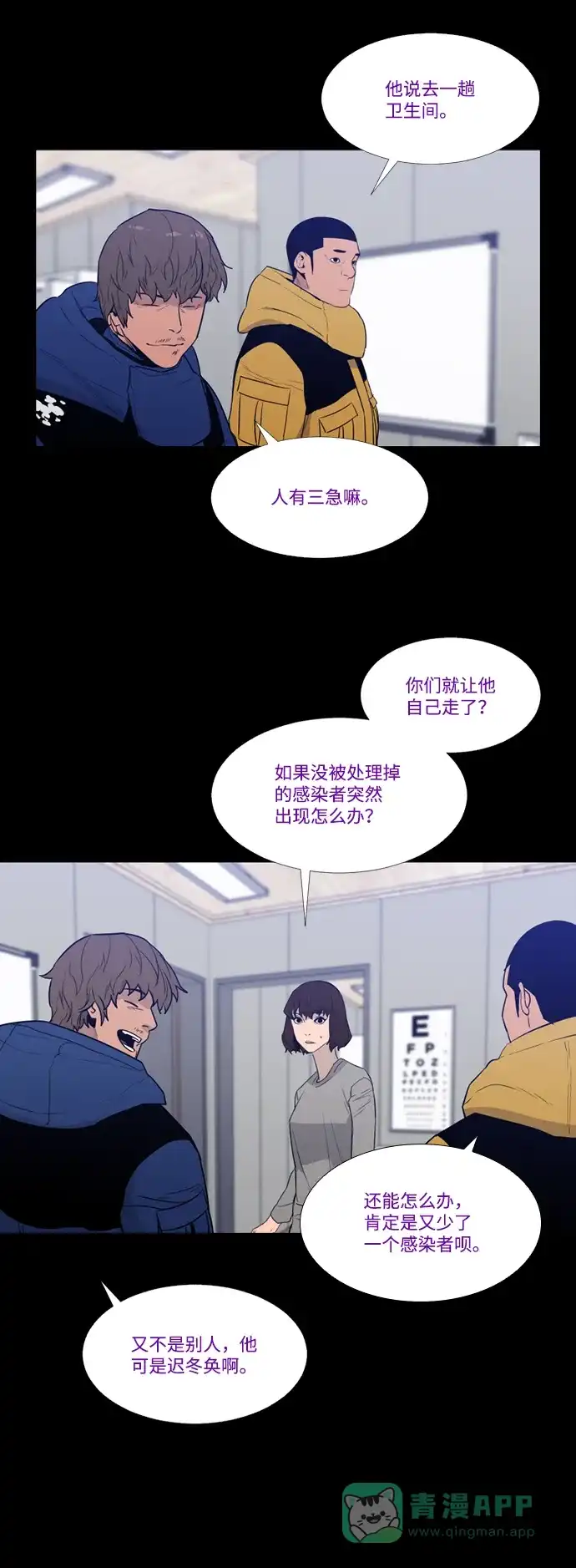 《极夜》第75话 第13页