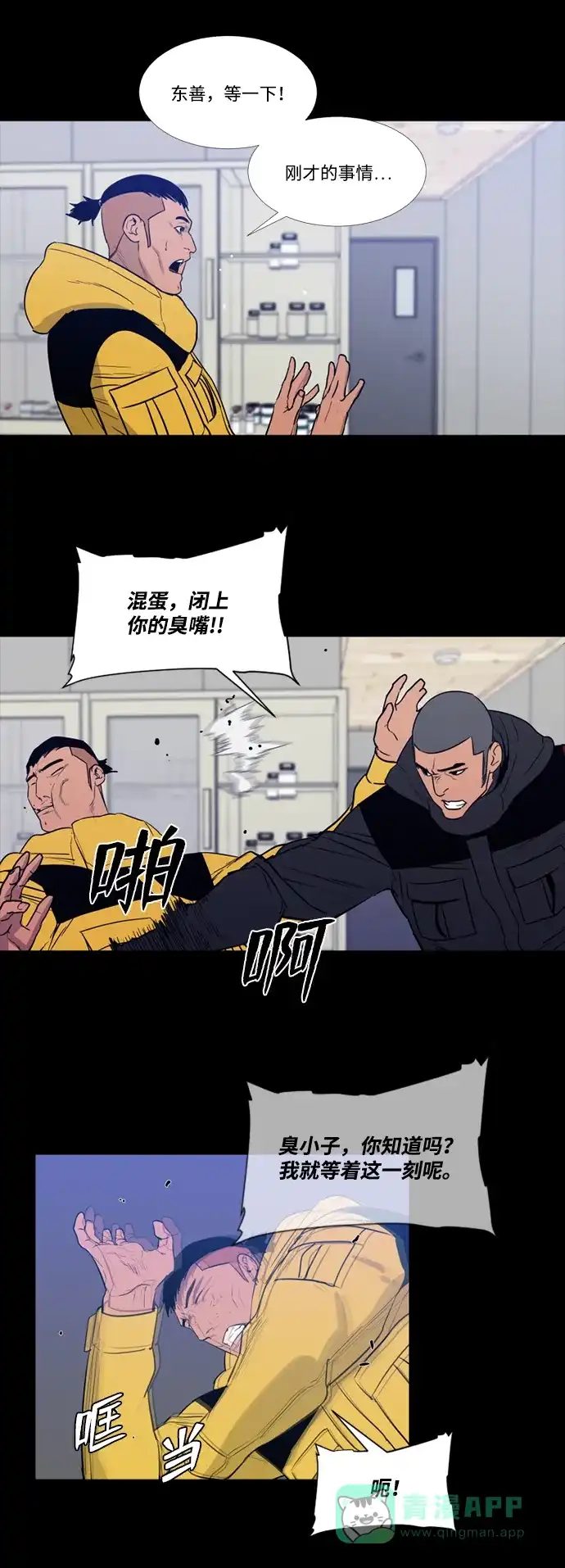《极夜》第75话 第15页