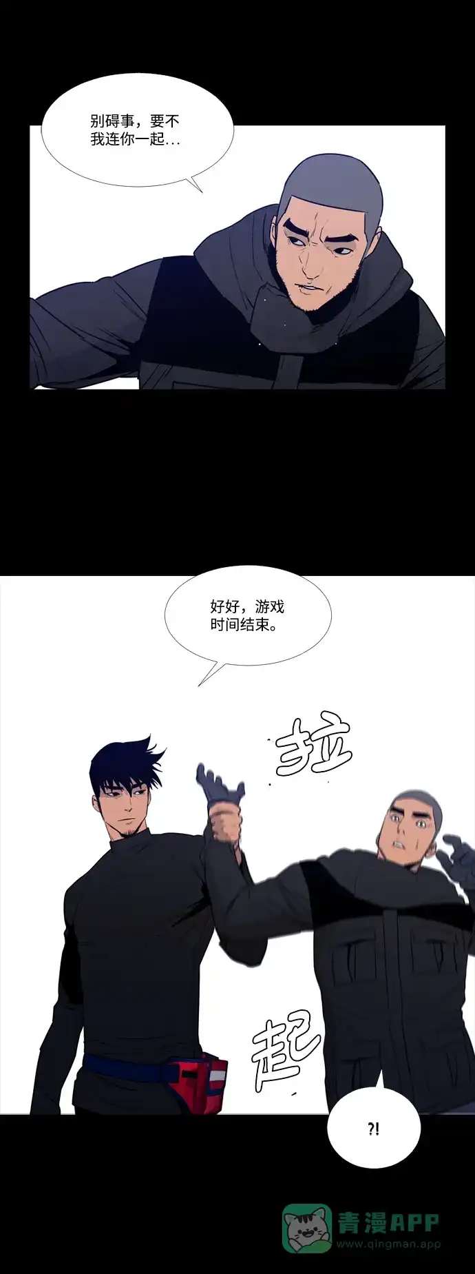 《极夜》第75话 第22页