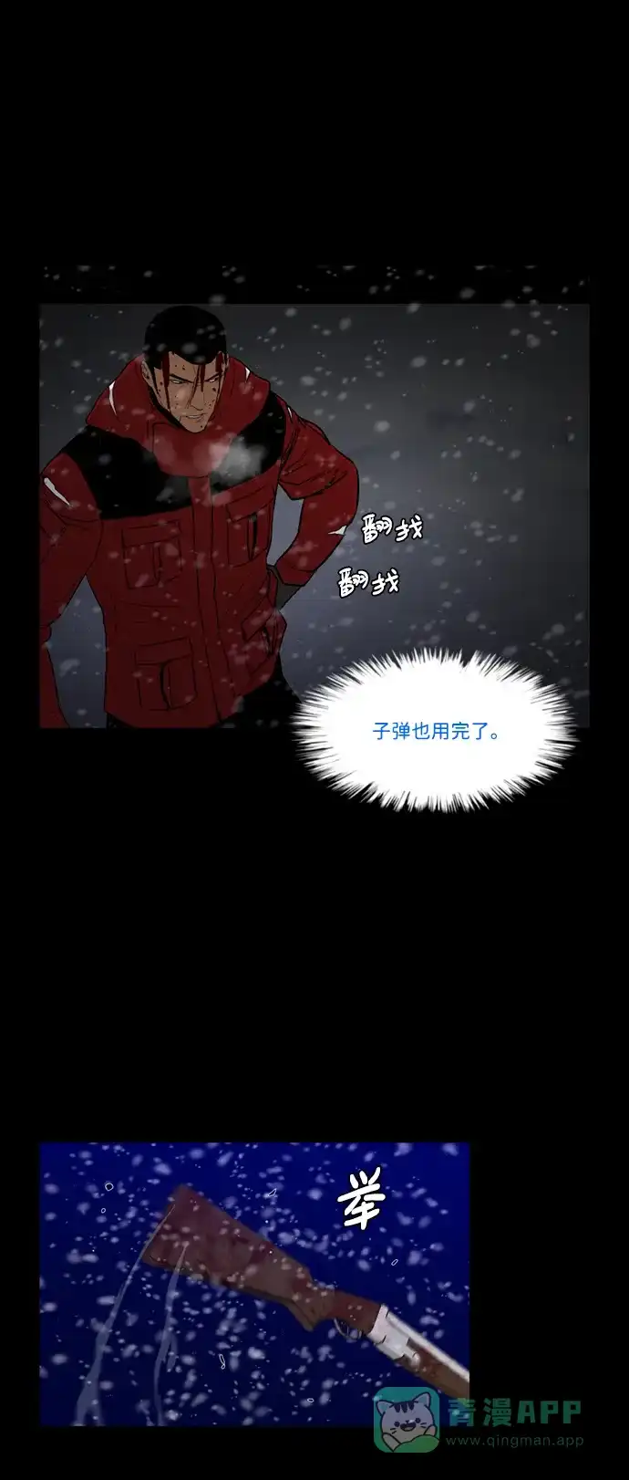 《极夜》第75话 第35页