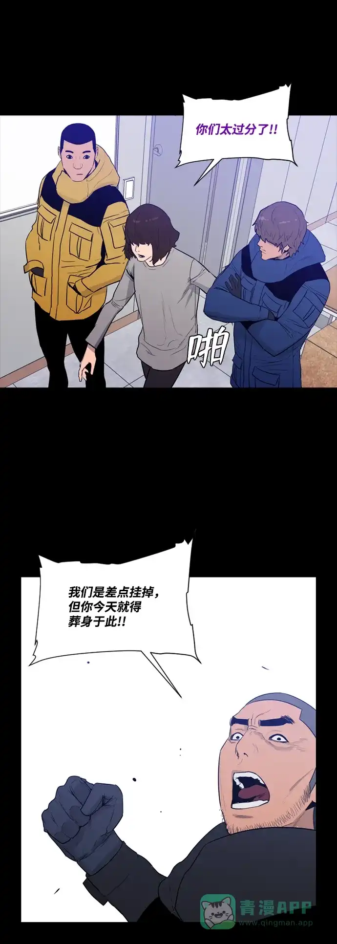 《极夜》第75话 第19页