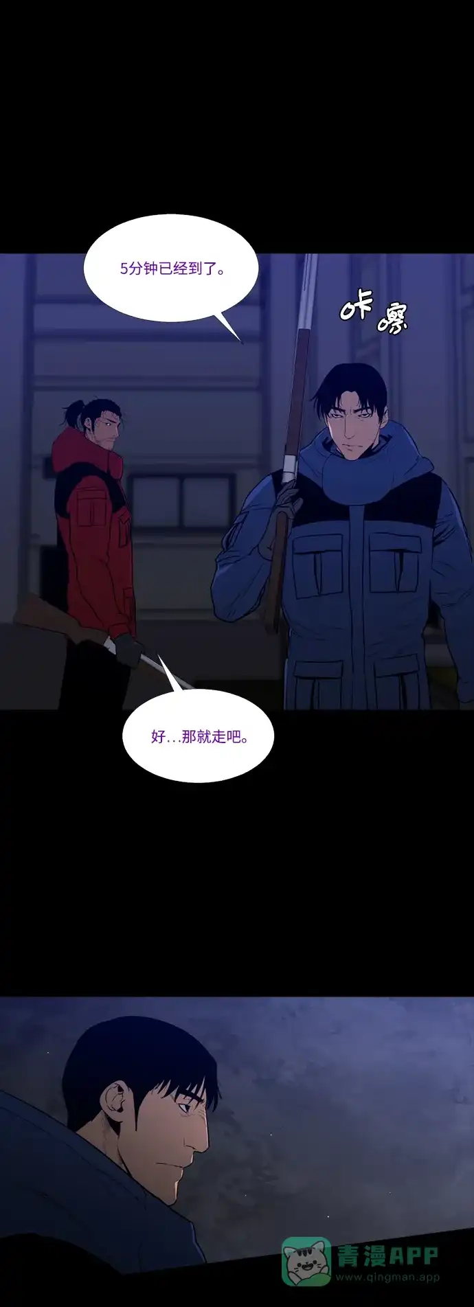 《极夜》第75话 第38页
