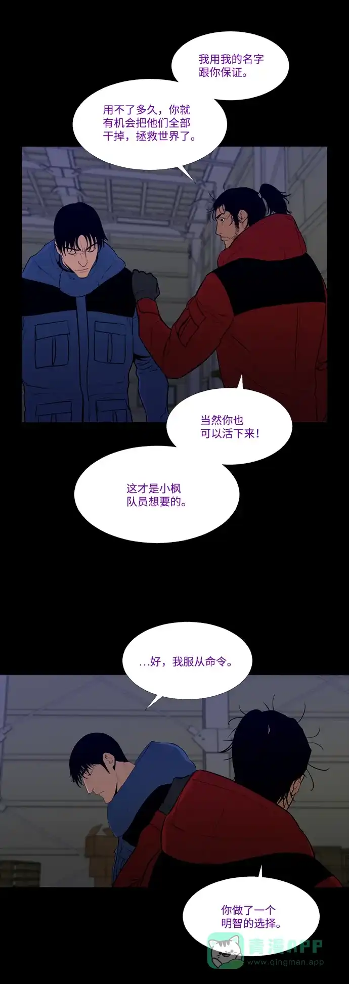 《极夜》第75话 第8页