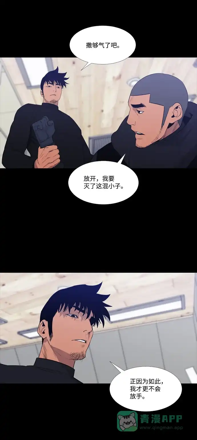 《极夜》第75话 第21页