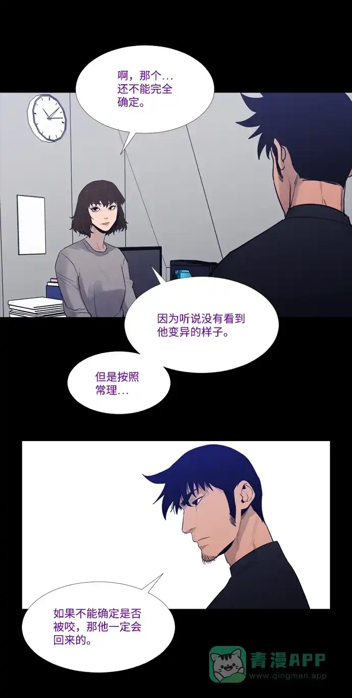 《极夜》第75话 第29页