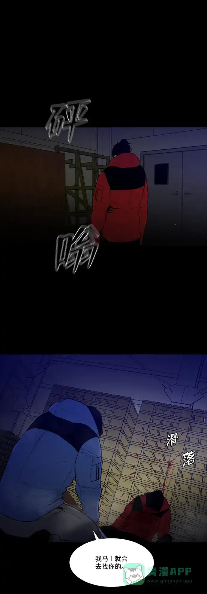 《极夜》第75话 第2页