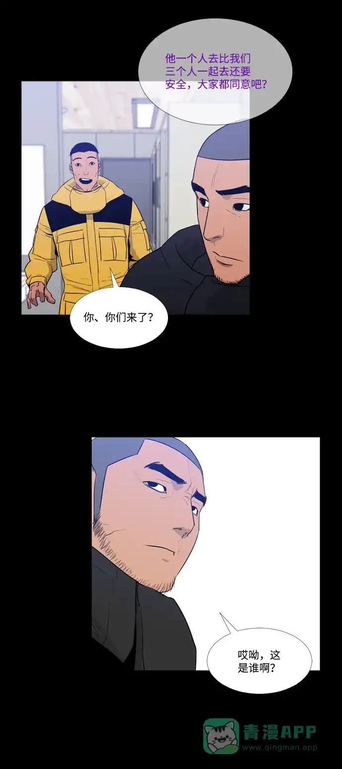 《极夜》第75话 第14页
