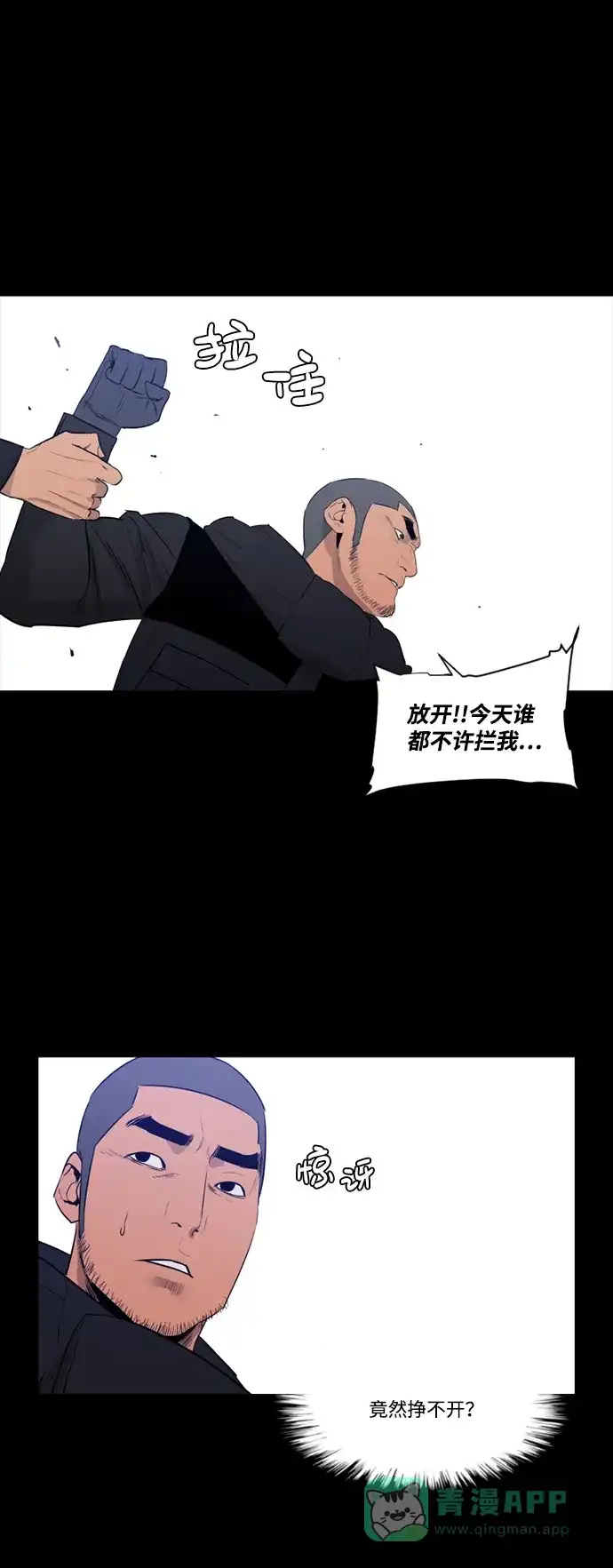 《极夜》第75话 第20页