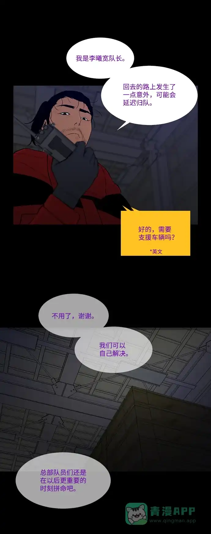 《极夜》第75话 第9页