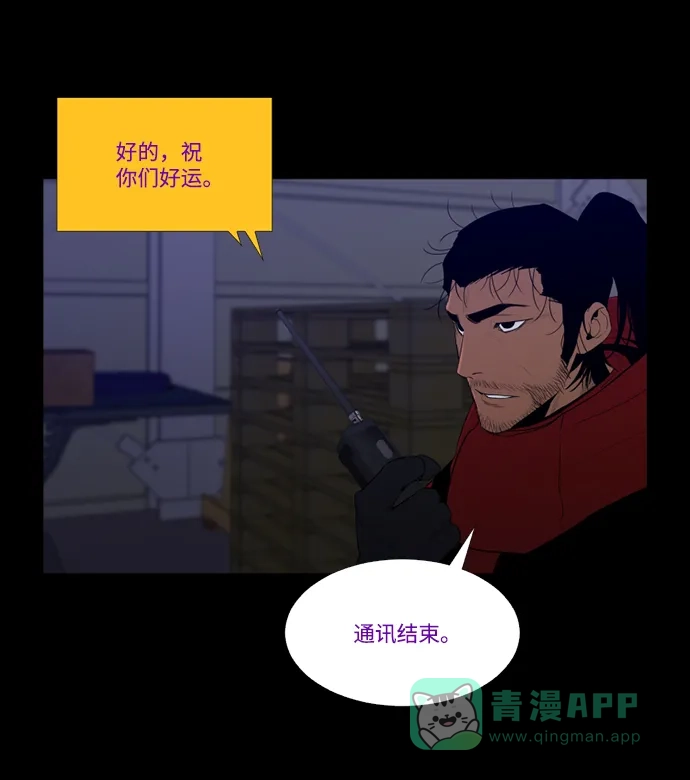 《极夜》第75话 第10页