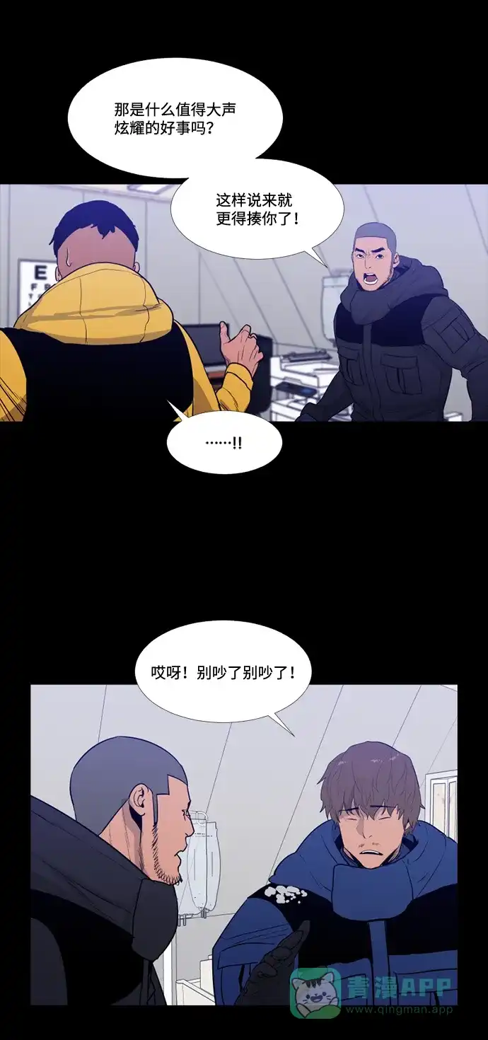 《极夜》第76话 第18页