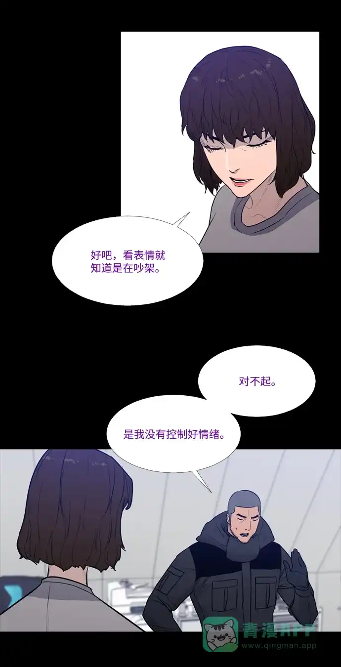 《极夜》第76话 第25页