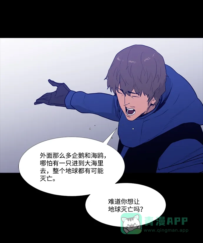 《极夜》第76话 第21页