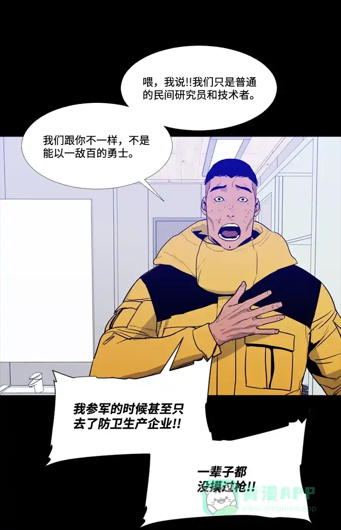 《极夜》第76话 第17页