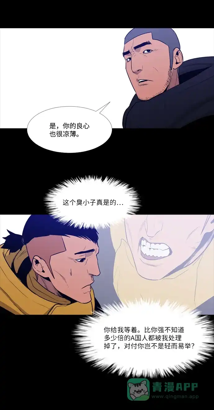 《极夜》第76话 第23页
