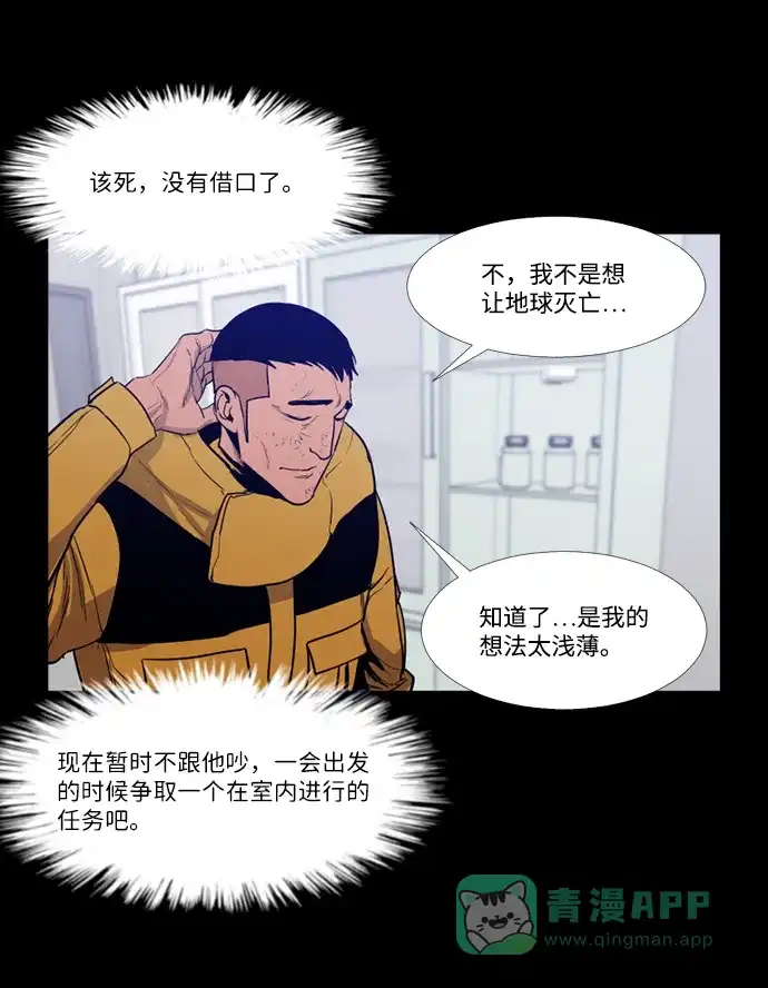 《极夜》第76话 第22页
