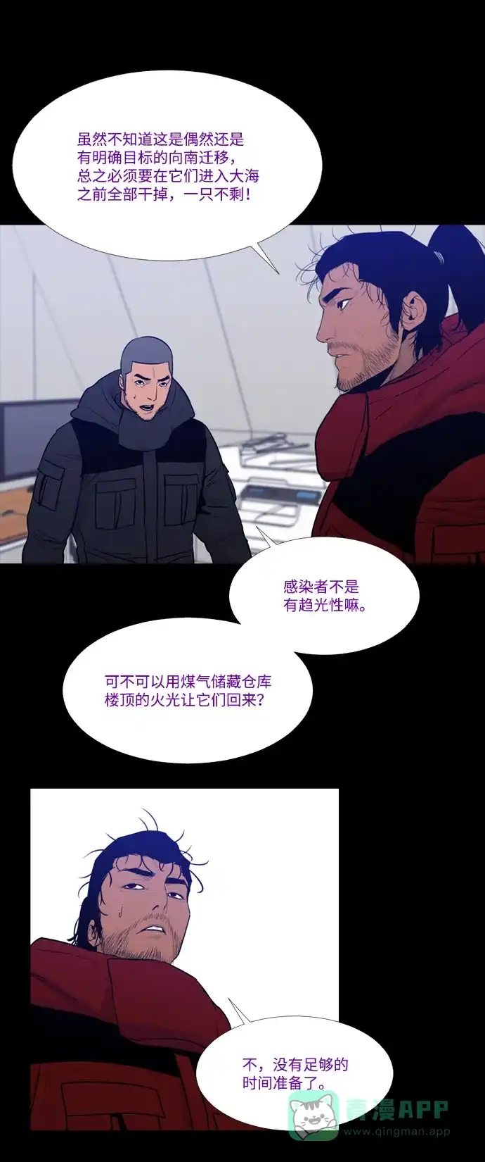 《极夜》第76话 第34页