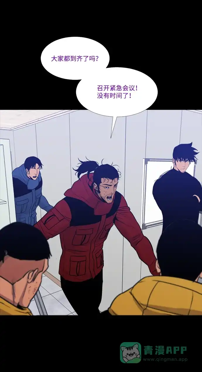 《极夜》第76话 第29页