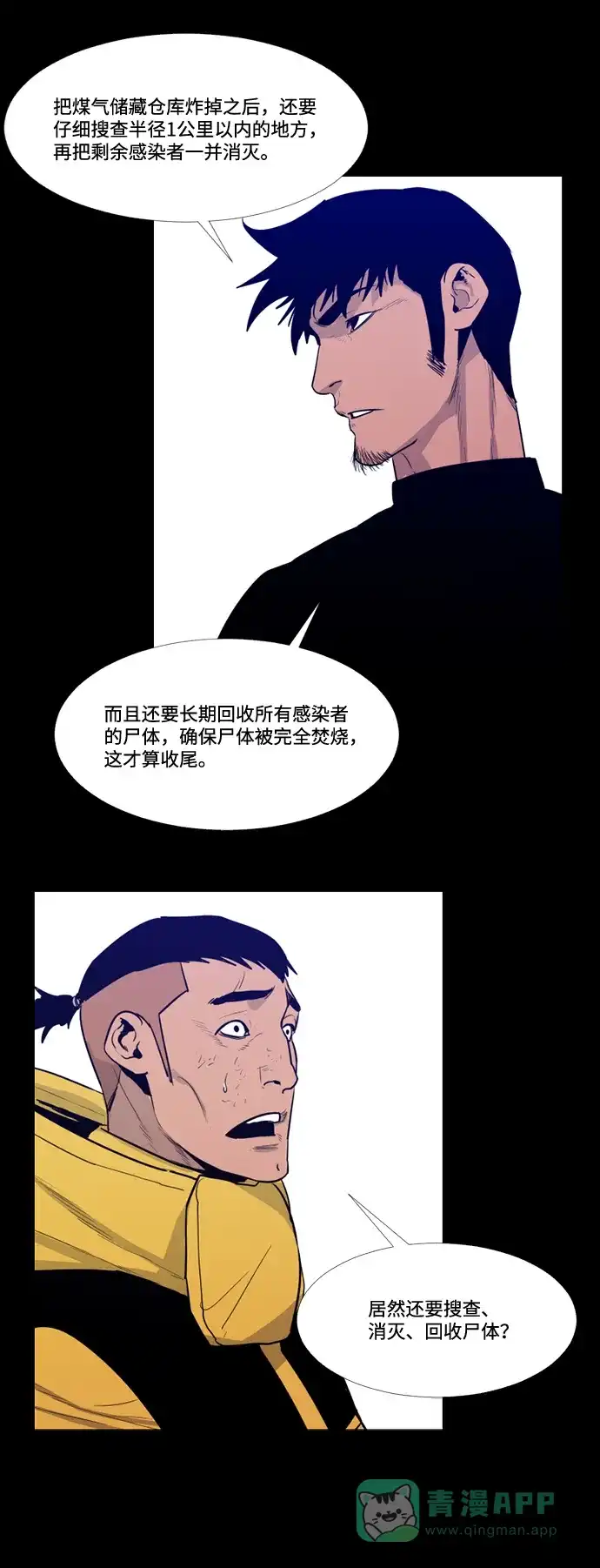 《极夜》第76话 第16页