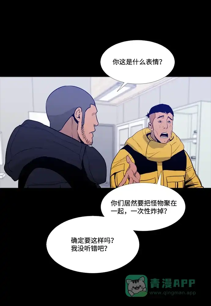 《极夜》第76话 第14页