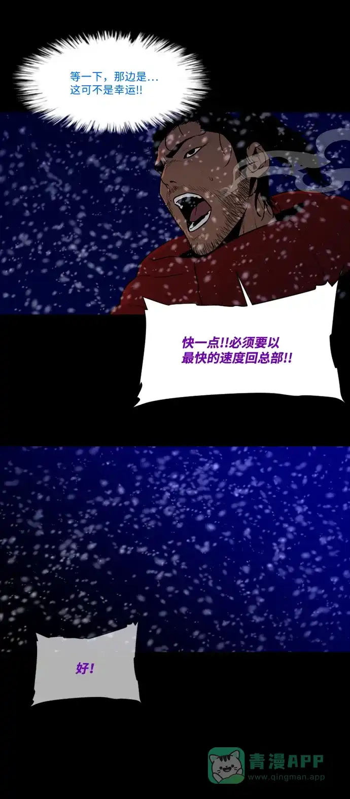 《极夜》第76话 第11页