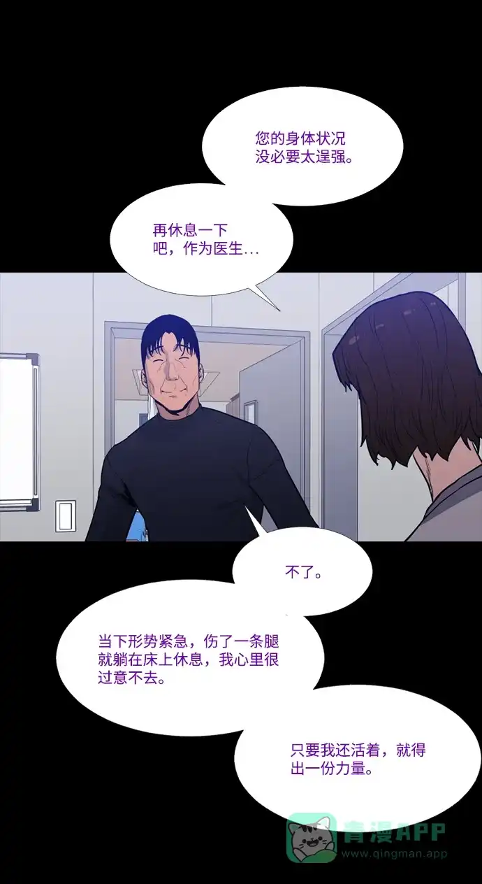 《极夜》第76话 第40页